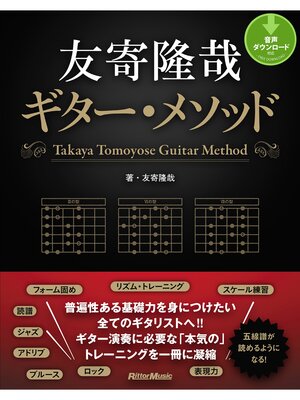 cover image of 友寄隆哉ギター・メソッド